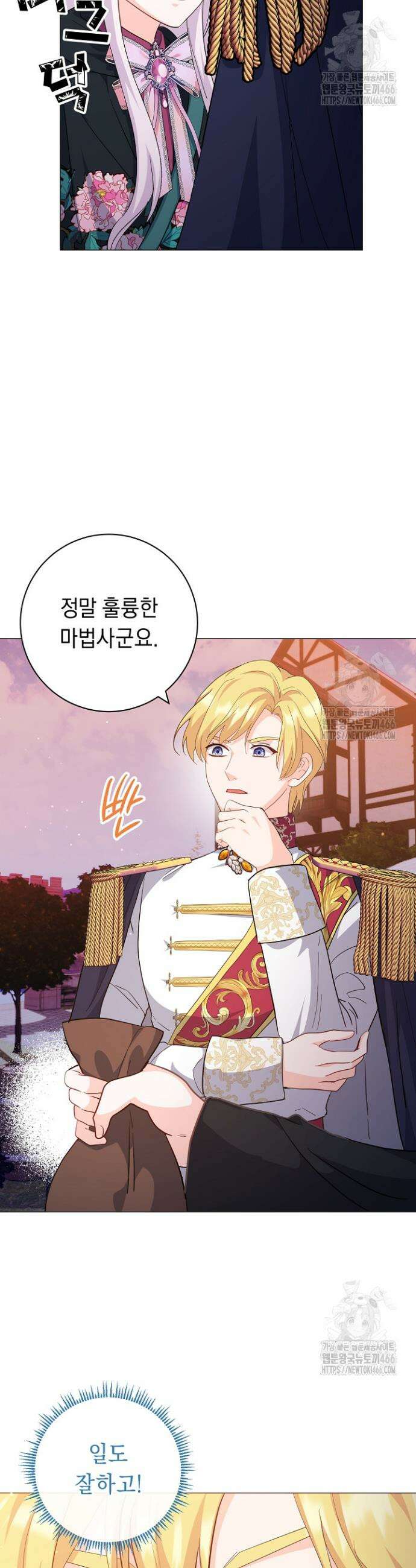 국왕의 스카우트를 거절하는 법 13화 24