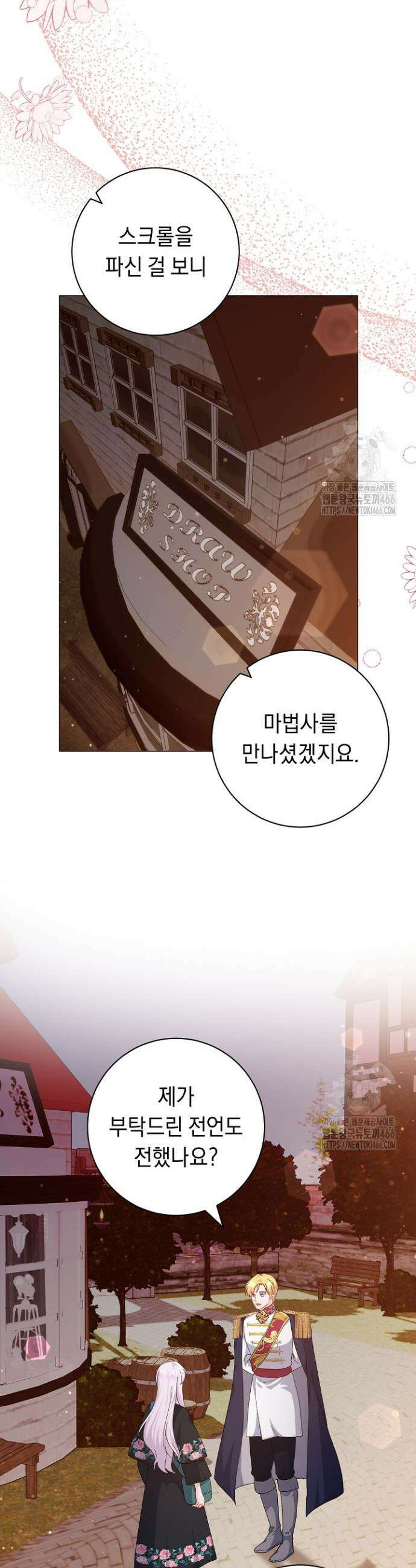 국왕의 스카우트를 거절하는 법 13화 29