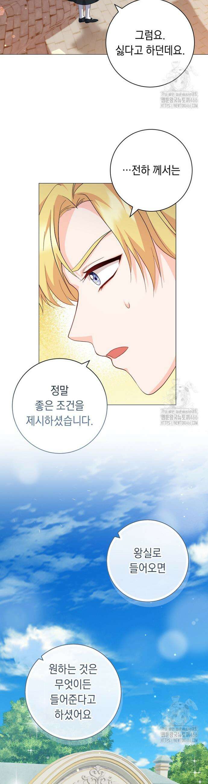 국왕의 스카우트를 거절하는 법 13화 30
