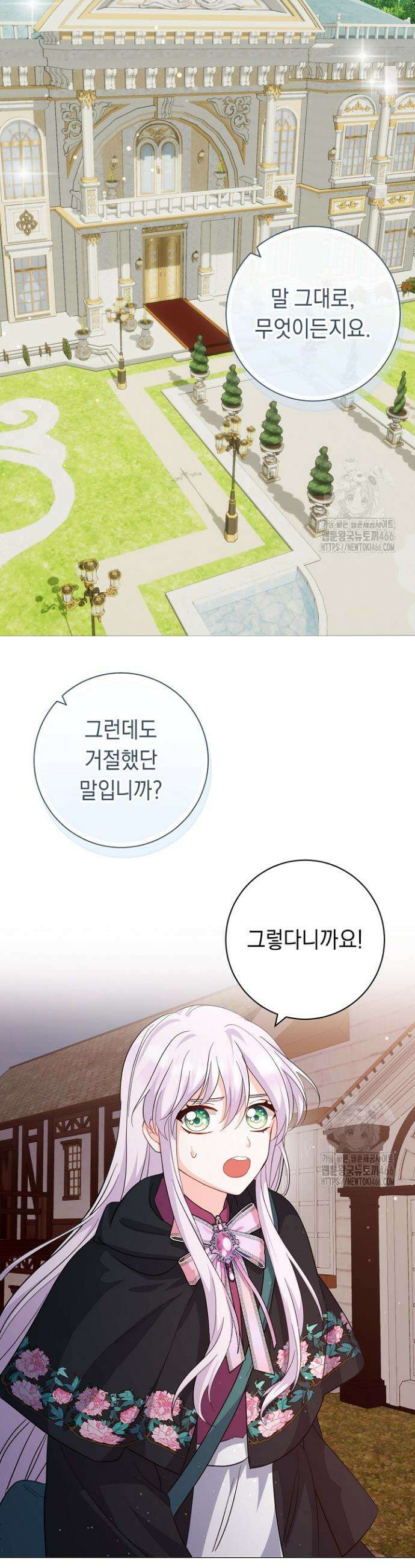 국왕의 스카우트를 거절하는 법 13화 31