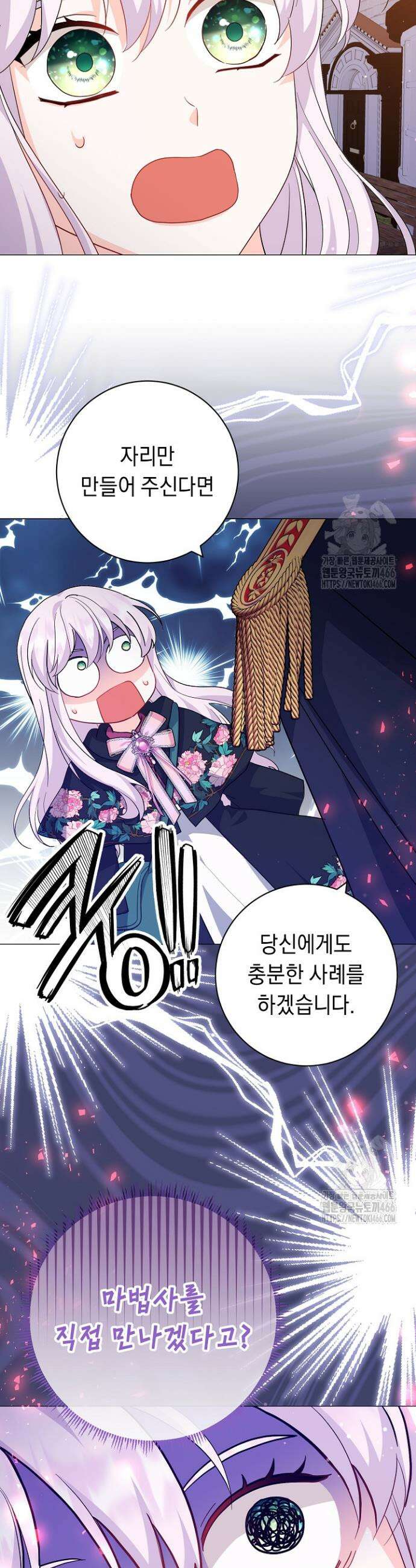 국왕의 스카우트를 거절하는 법 13화 33