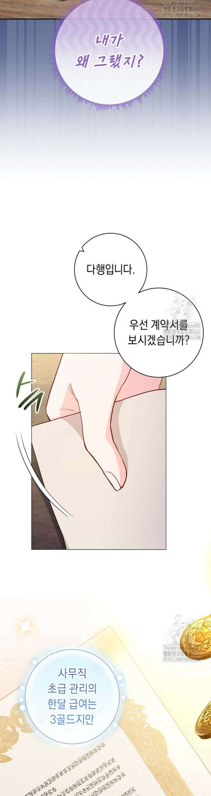 국왕의 스카우트를 거절하는 법 23화 3