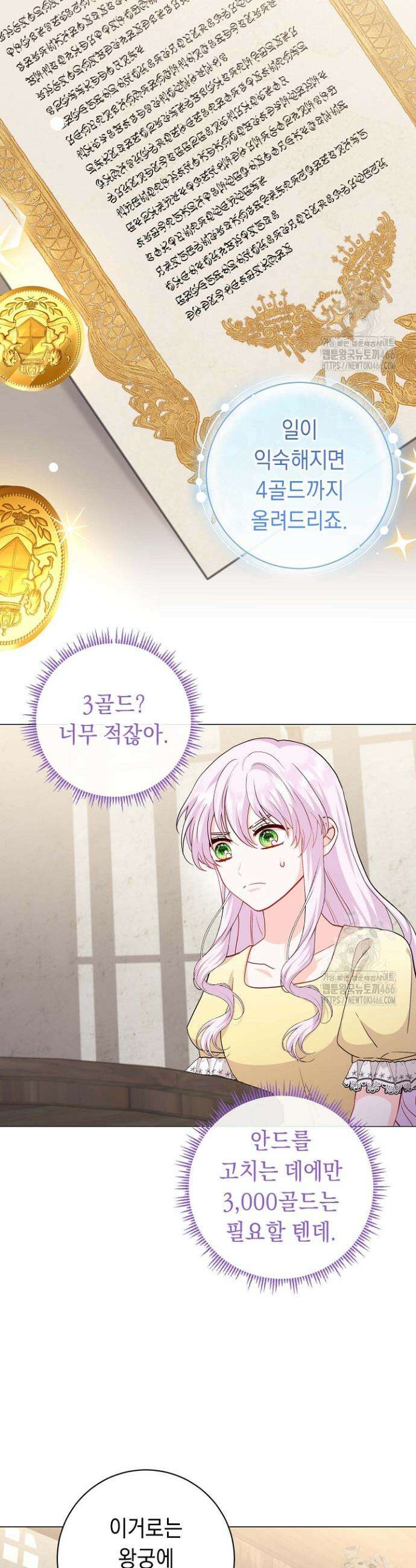 국왕의 스카우트를 거절하는 법 23화 4