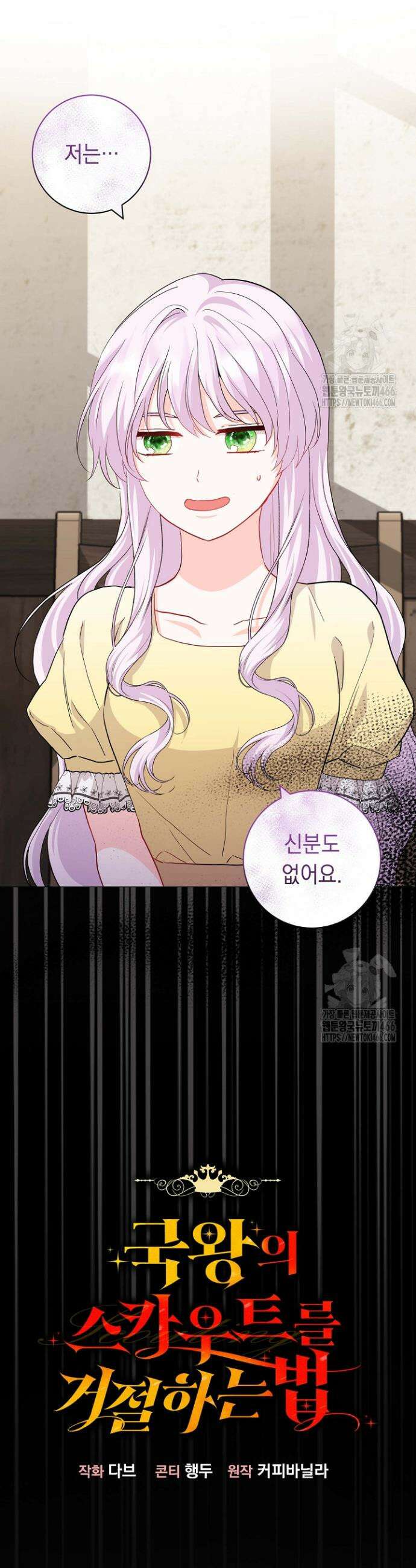 국왕의 스카우트를 거절하는 법 23화 6