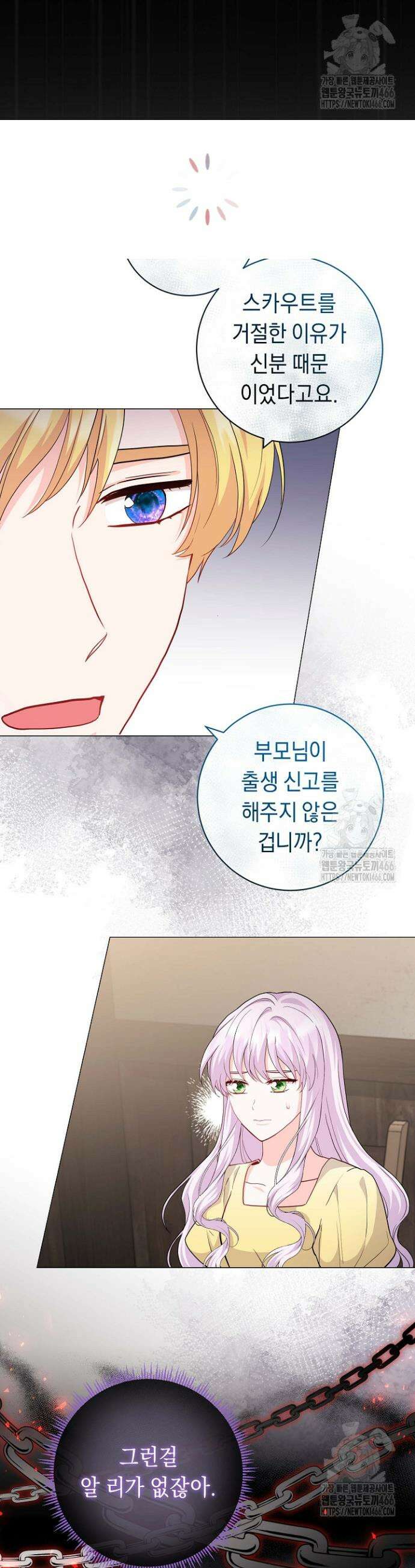국왕의 스카우트를 거절하는 법 23화 7