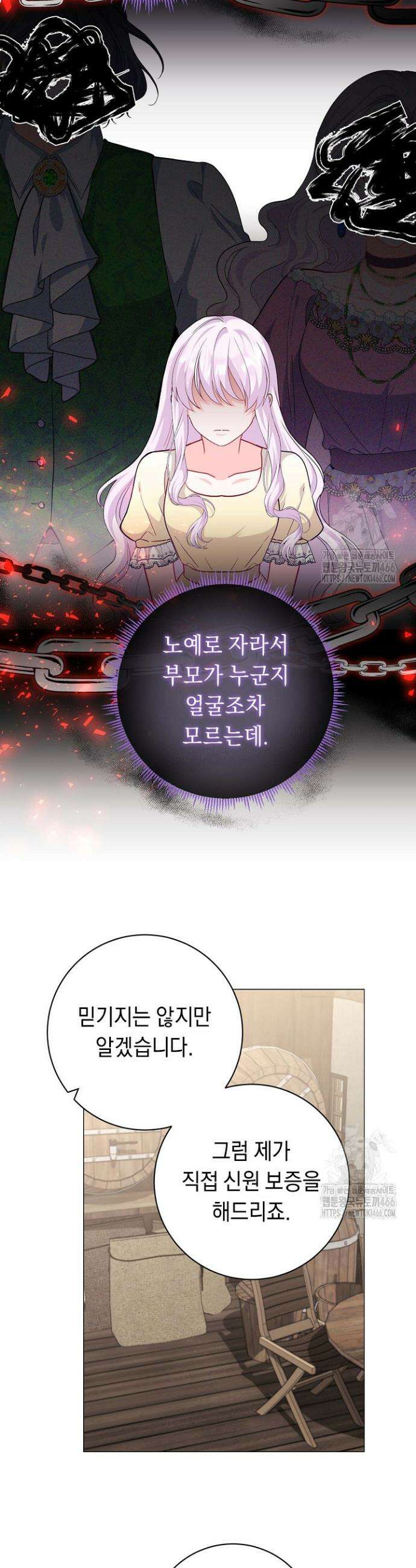국왕의 스카우트를 거절하는 법 23화 8