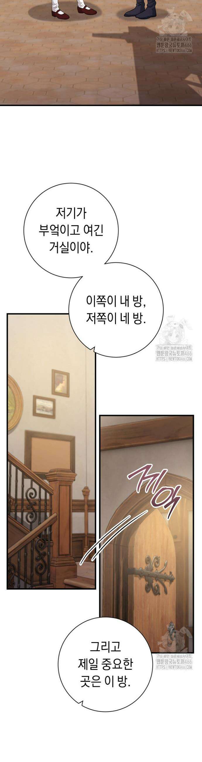 국왕의 스카우트를 거절하는 법 33화 7