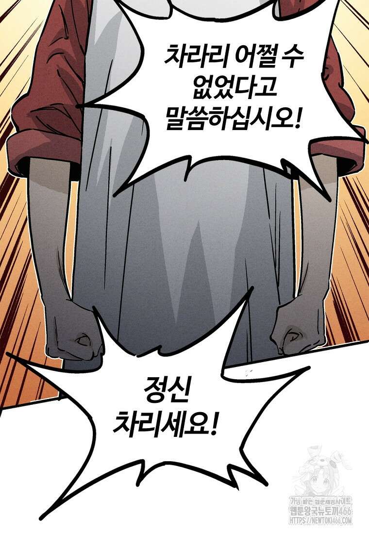 화타가 된 외과의사 140화 2