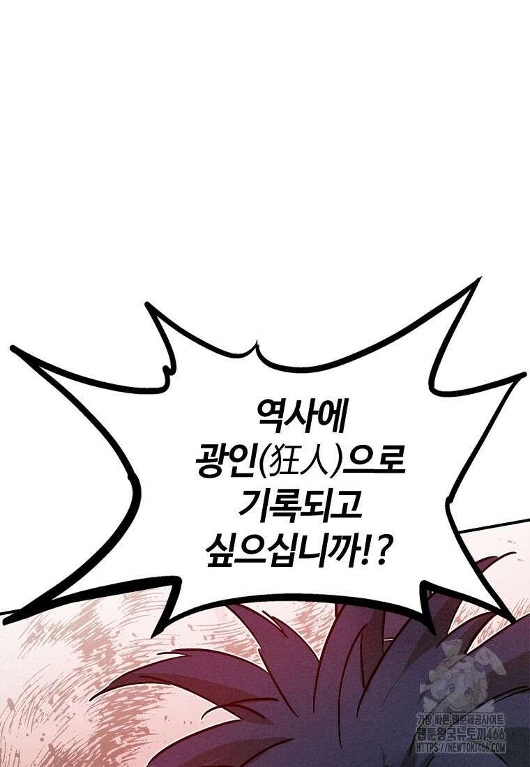 화타가 된 외과의사 140화 3