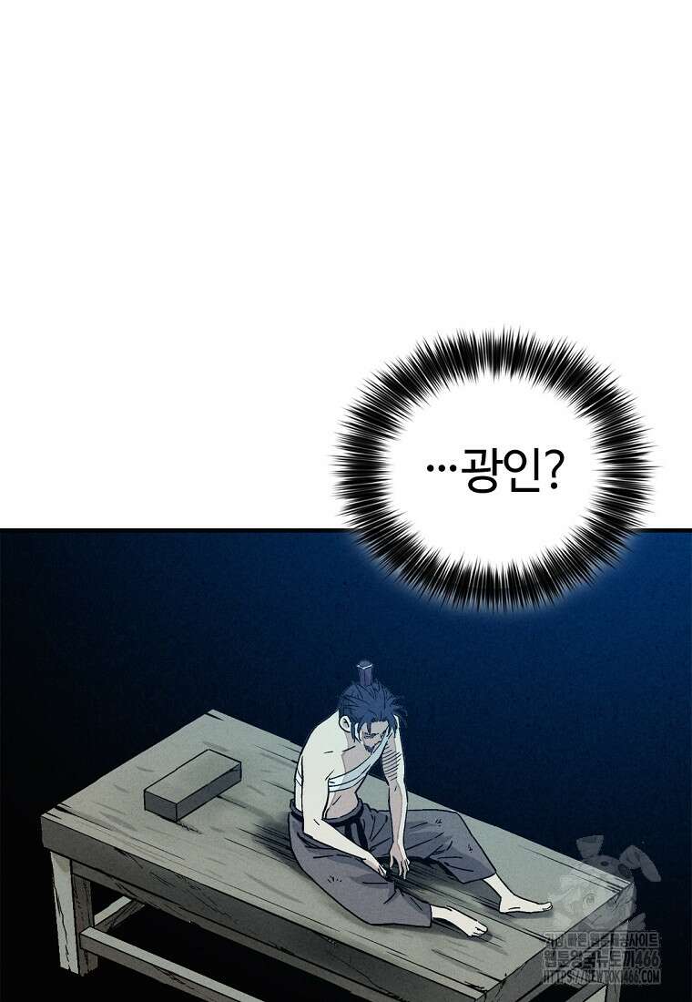 화타가 된 외과의사 140화 5
