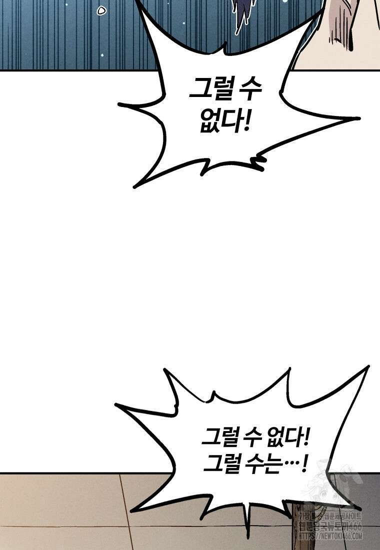 화타가 된 외과의사 140화 9