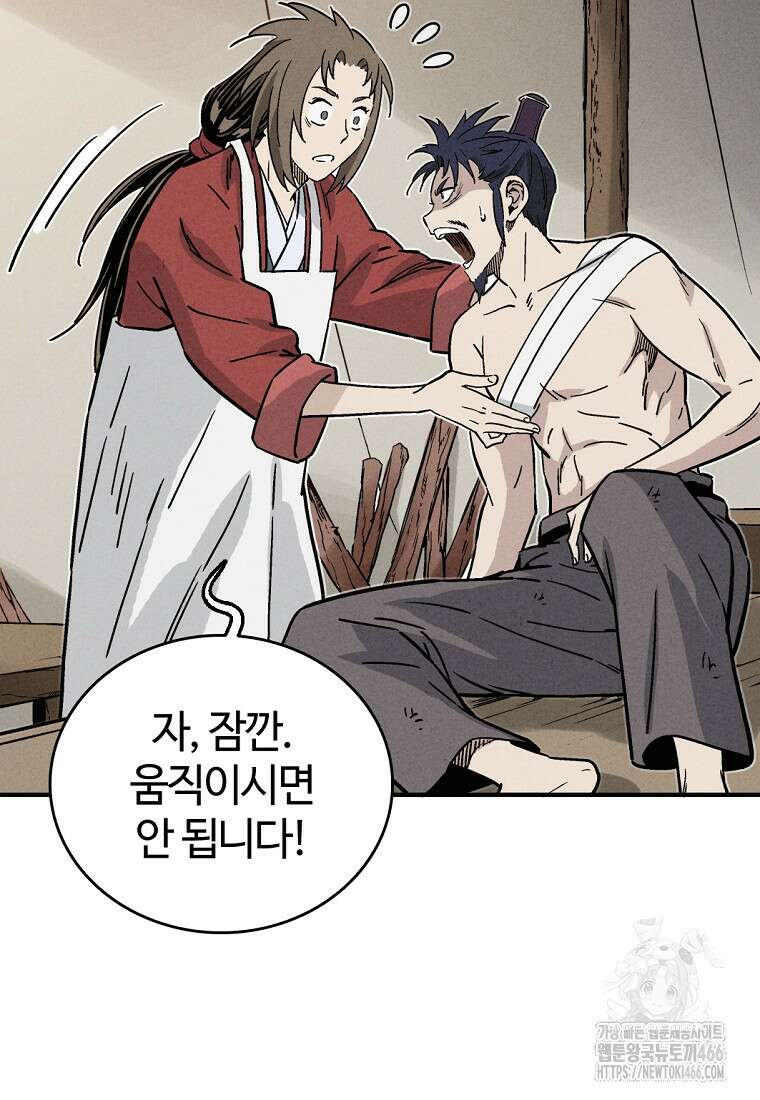화타가 된 외과의사 140화 10