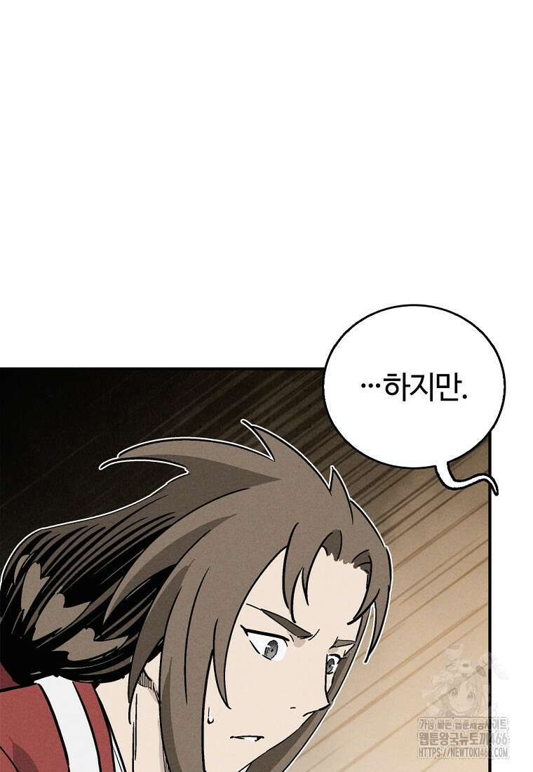 화타가 된 외과의사 140화 11