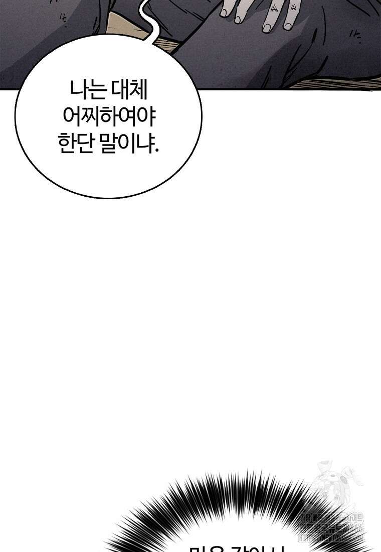 화타가 된 외과의사 140화 14