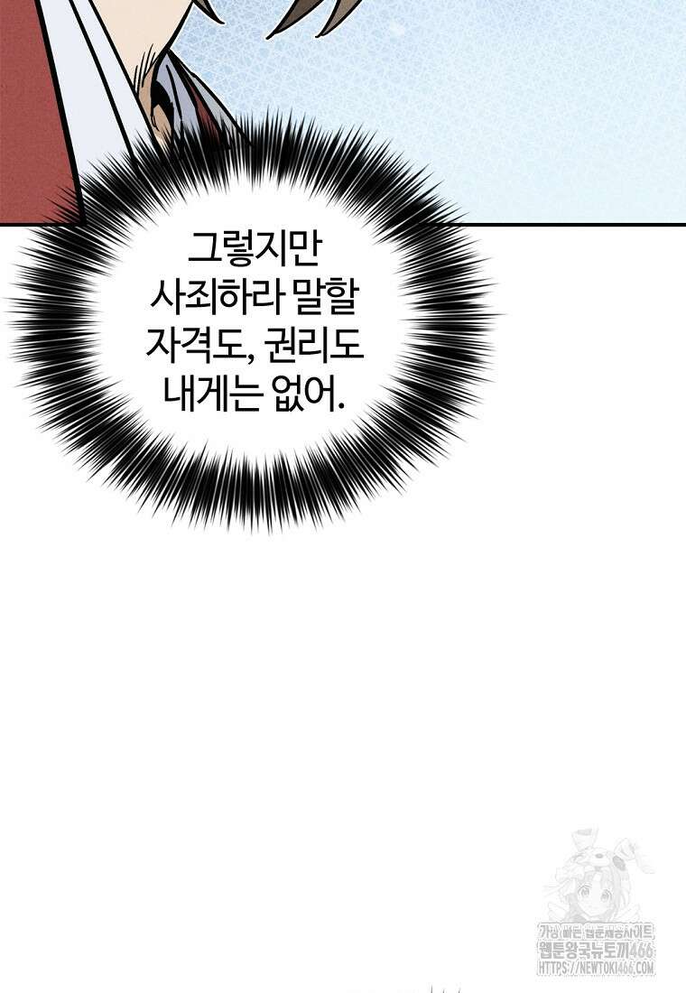 화타가 된 외과의사 140화 16