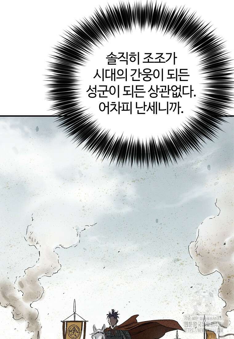 화타가 된 외과의사 140화 17
