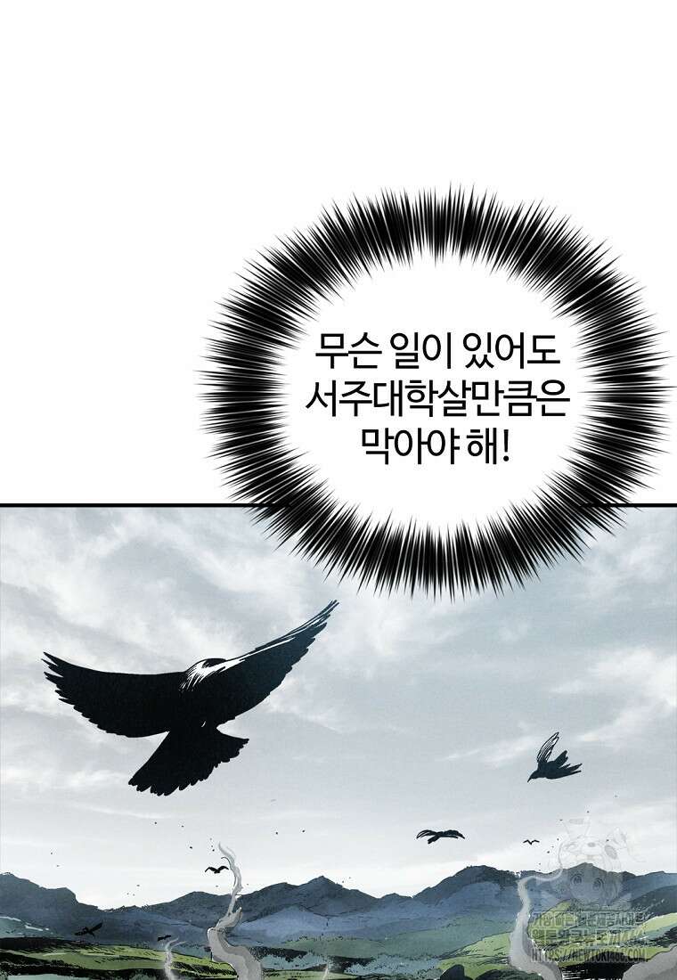 화타가 된 외과의사 140화 19