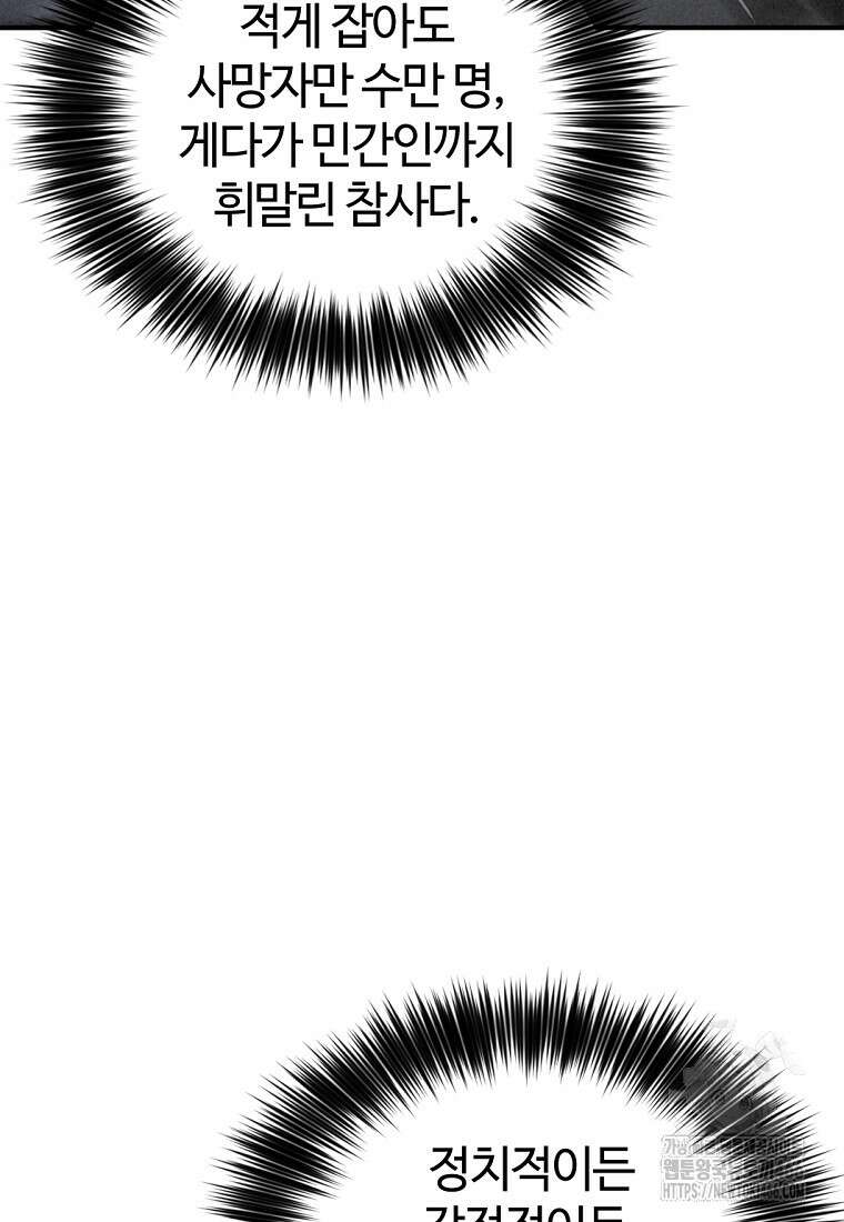 화타가 된 외과의사 140화 21