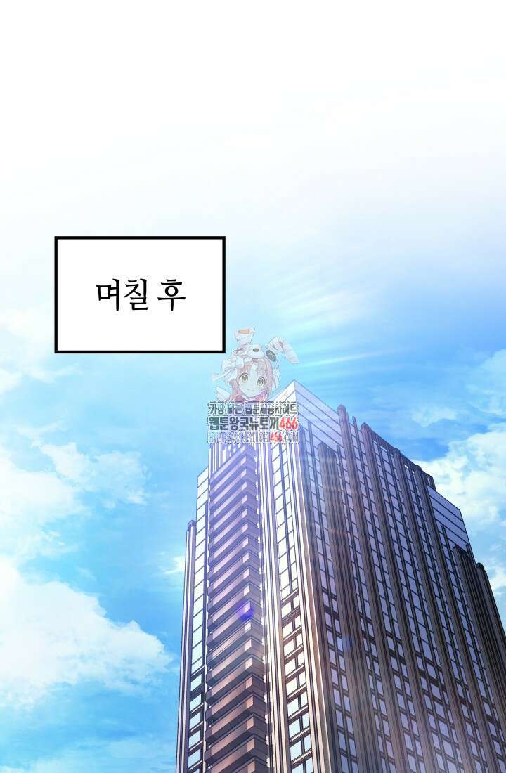 2레벨로 회귀한 무신 84화 1