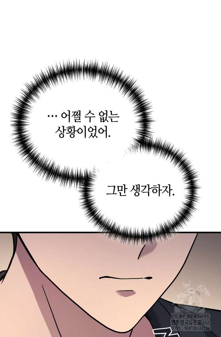 2레벨로 회귀한 무신 84화 6