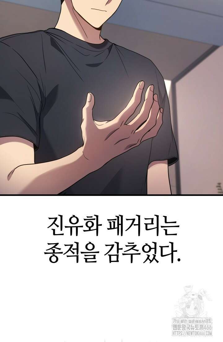 2레벨로 회귀한 무신 84화 8