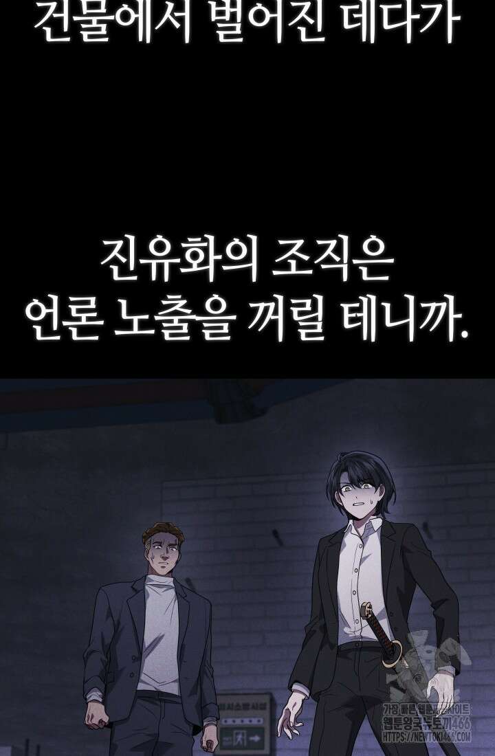 2레벨로 회귀한 무신 84화 11