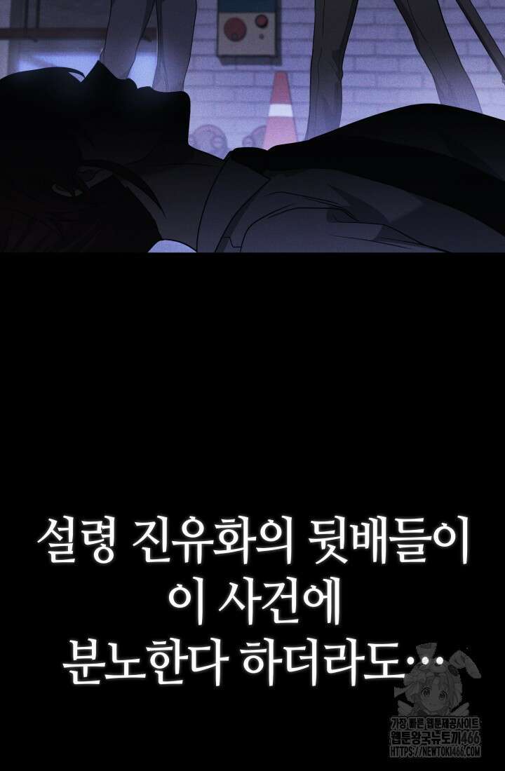 2레벨로 회귀한 무신 84화 12