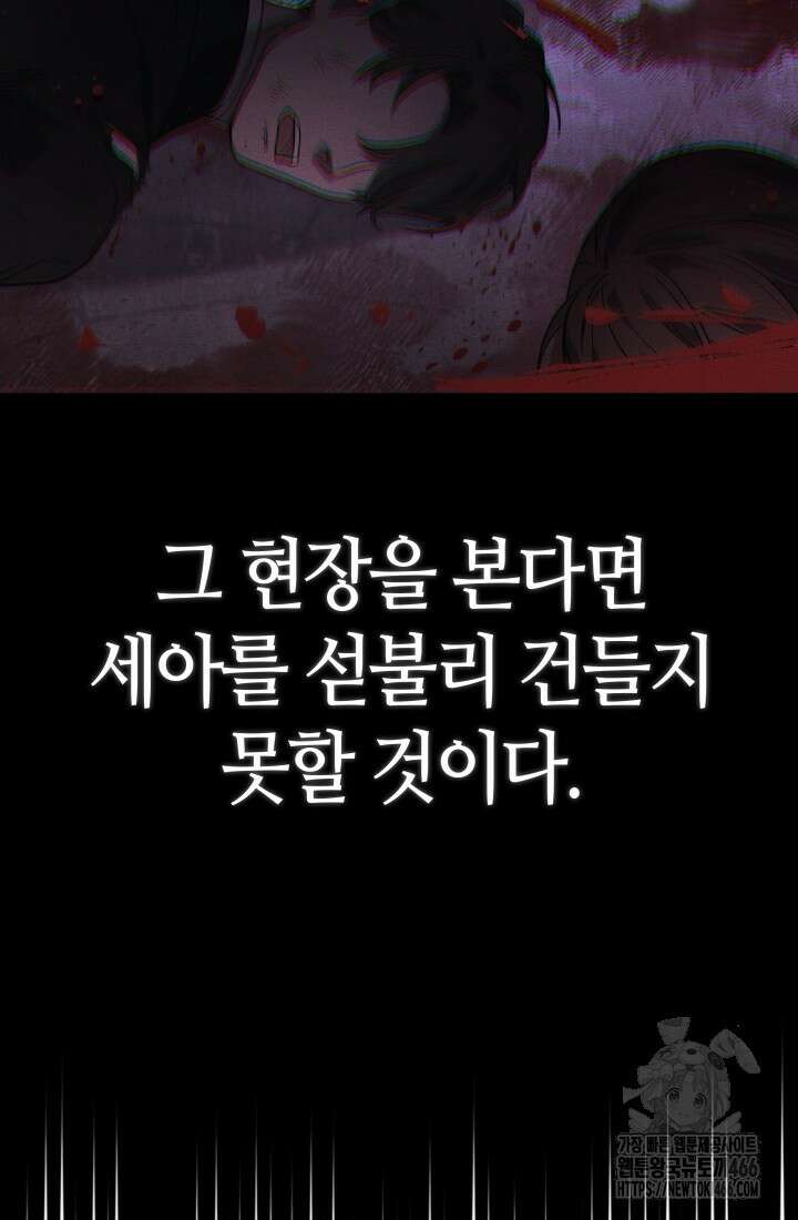 2레벨로 회귀한 무신 84화 16