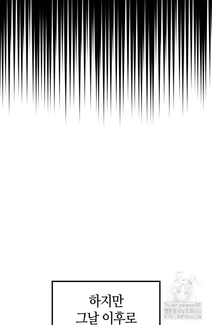 2레벨로 회귀한 무신 84화 17