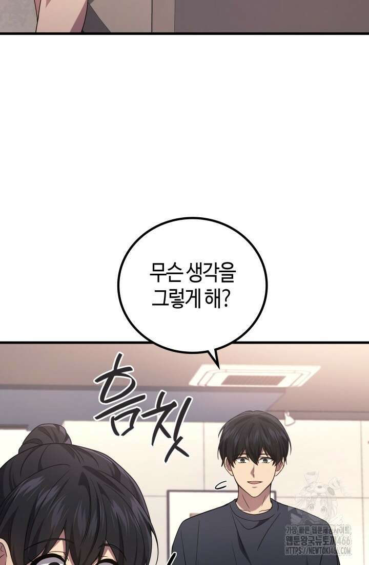 2레벨로 회귀한 무신 84화 19