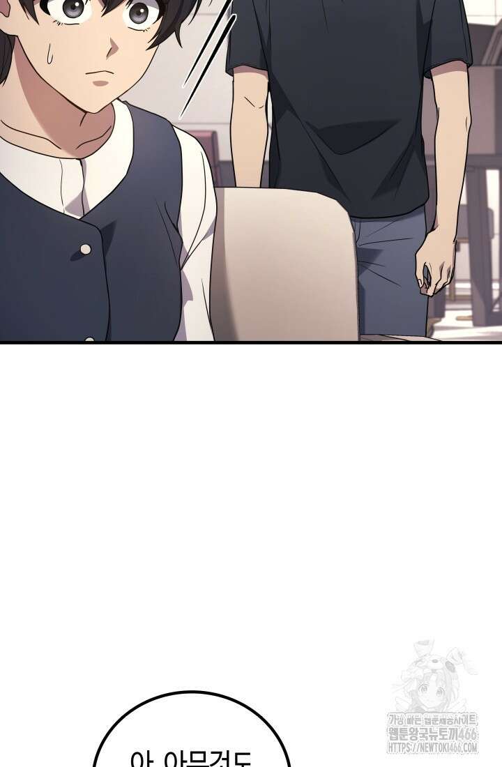 2레벨로 회귀한 무신 84화 20