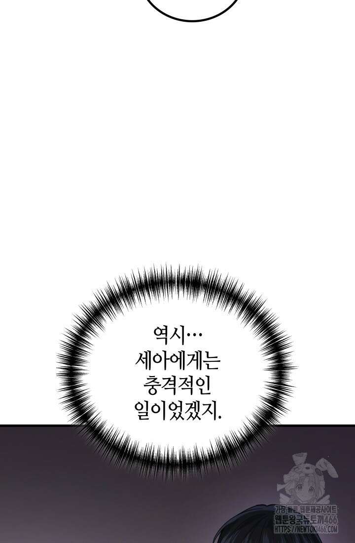 2레벨로 회귀한 무신 84화 22