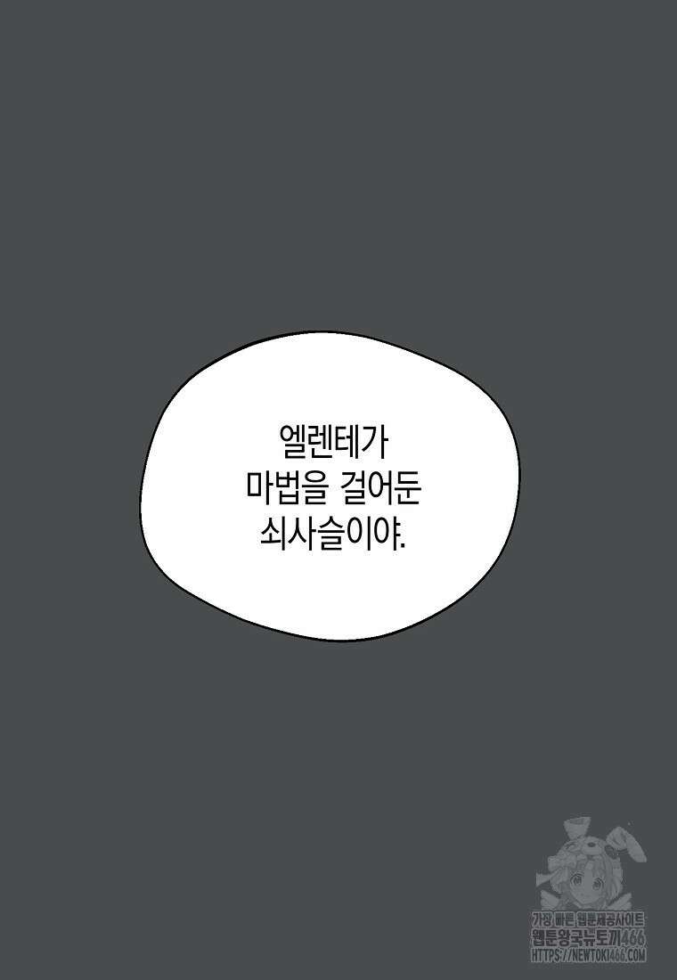 남편을 고를 때는 신중하게 73화 3
