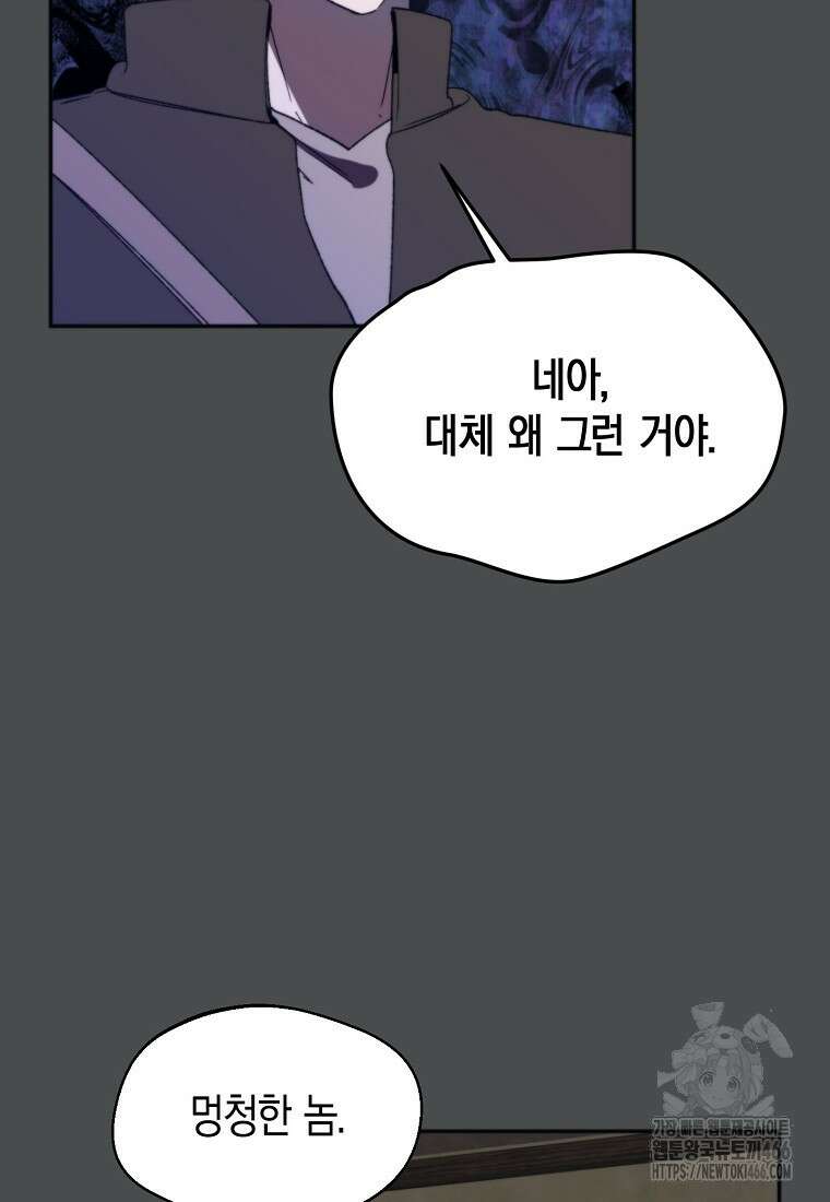 남편을 고를 때는 신중하게 73화 6