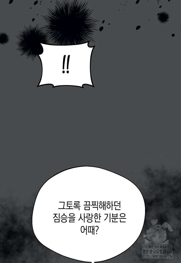 남편을 고를 때는 신중하게 73화 9