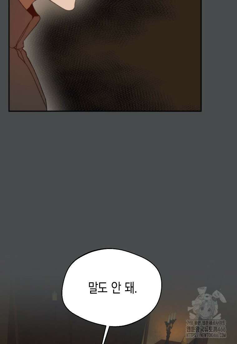 남편을 고를 때는 신중하게 73화 14