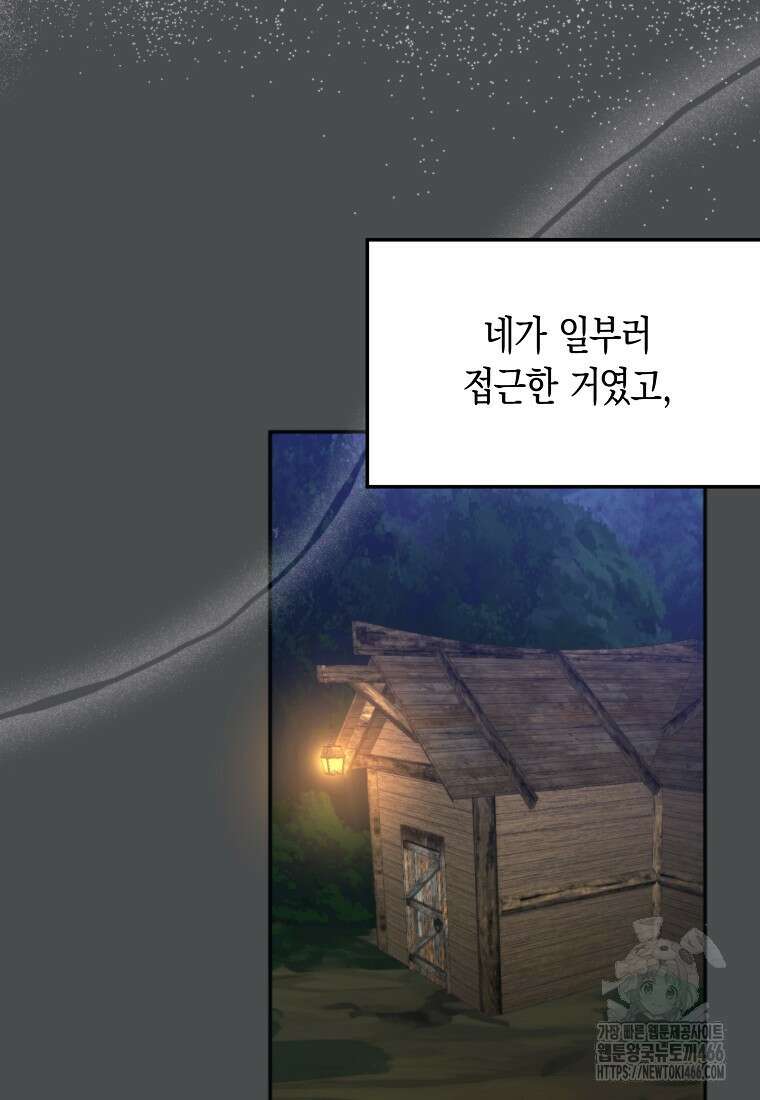 남편을 고를 때는 신중하게 73화 21