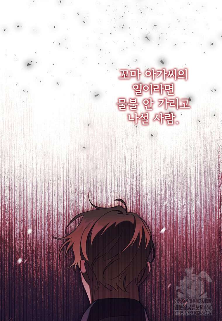 막내 황녀님 외전 7화 8