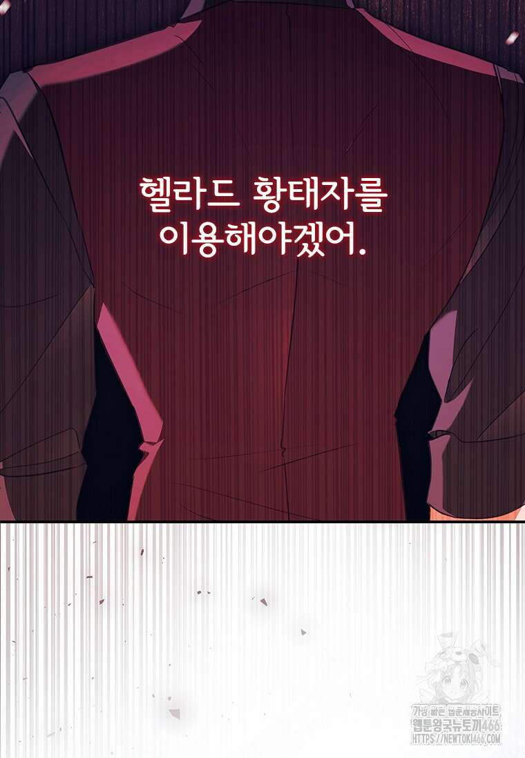 막내 황녀님 외전 7화 9