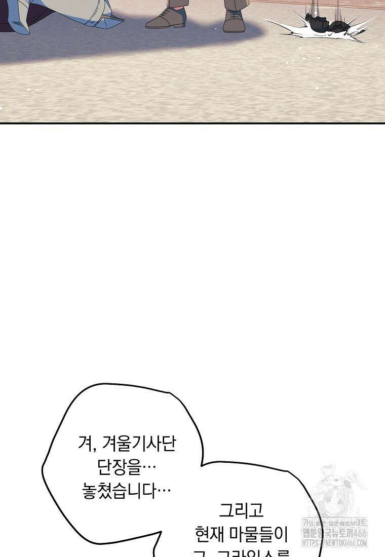 내 공작님은 안 죽어! 59화 4