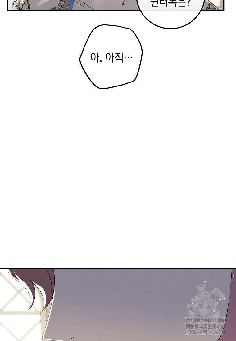 내 공작님은 안 죽어! 59화 6