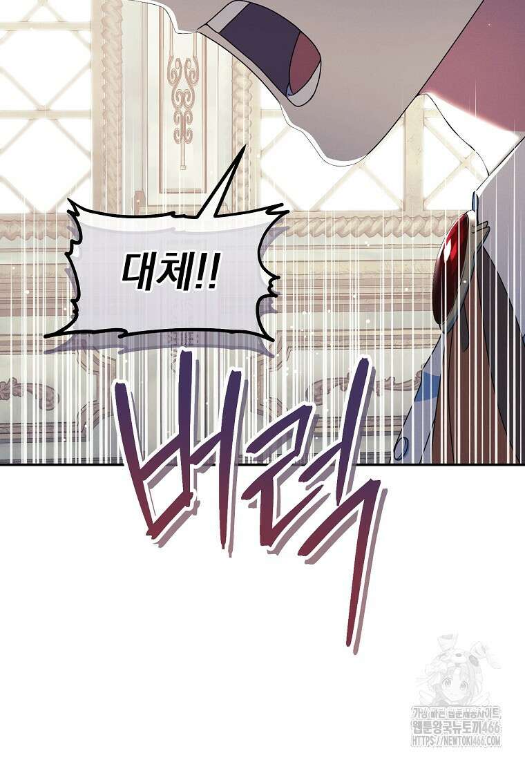 내 공작님은 안 죽어! 59화 7