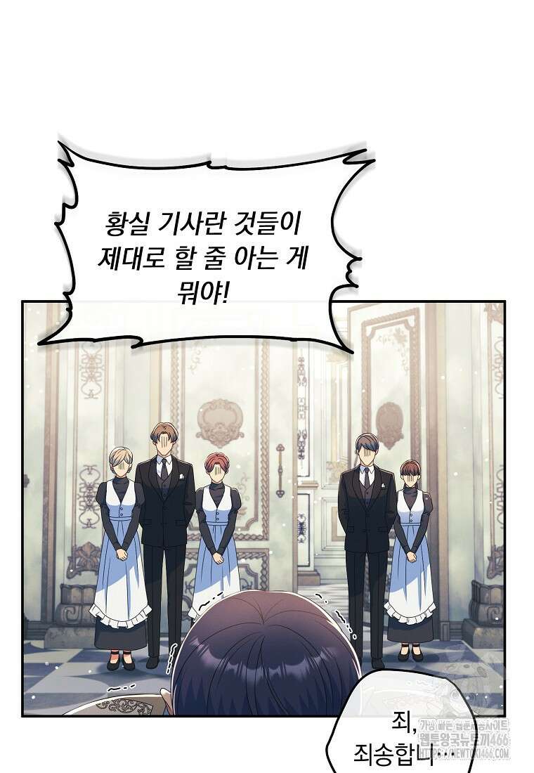 내 공작님은 안 죽어! 59화 8