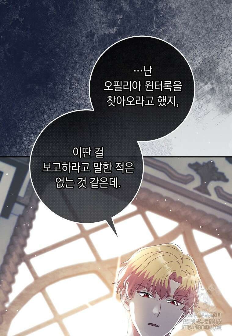 내 공작님은 안 죽어! 59화 11