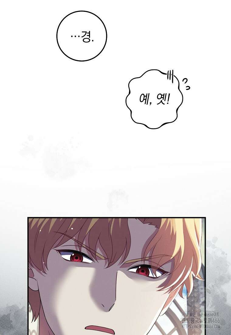 내 공작님은 안 죽어! 59화 14