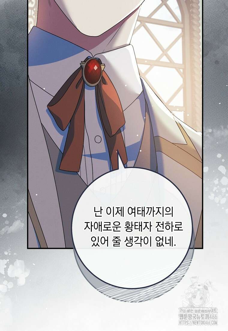 내 공작님은 안 죽어! 59화 15