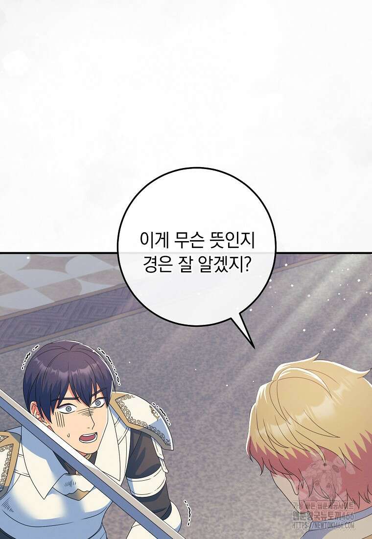 내 공작님은 안 죽어! 59화 16