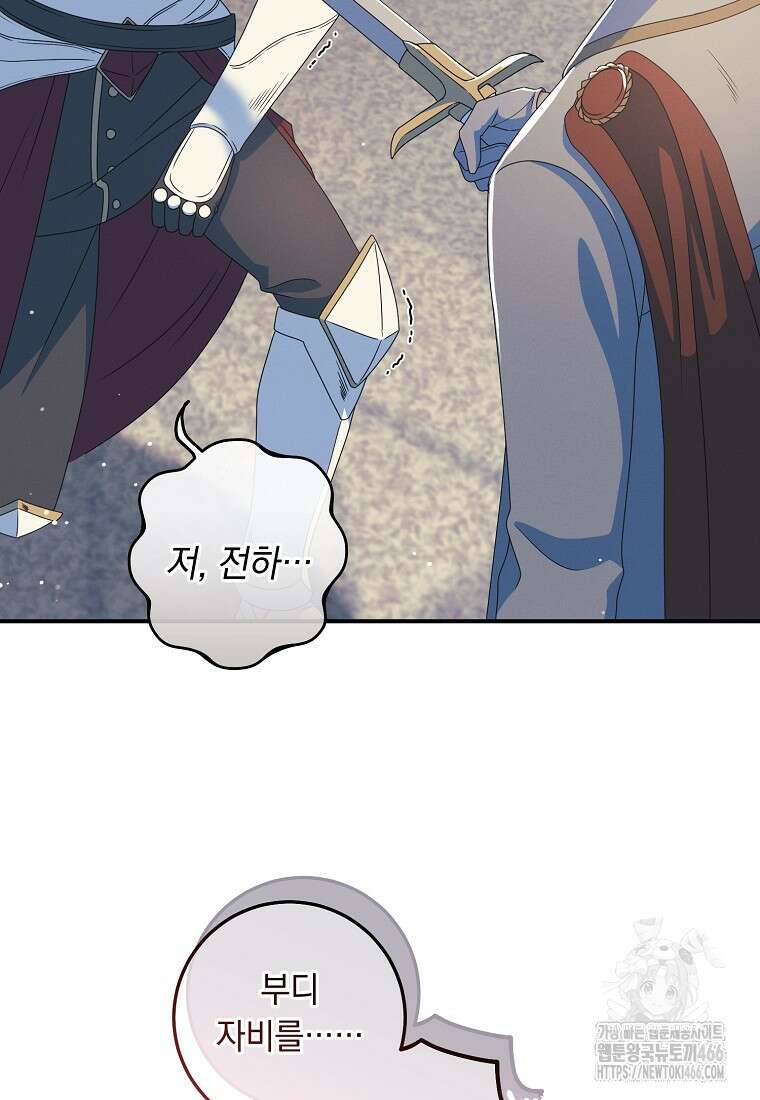 내 공작님은 안 죽어! 59화 17