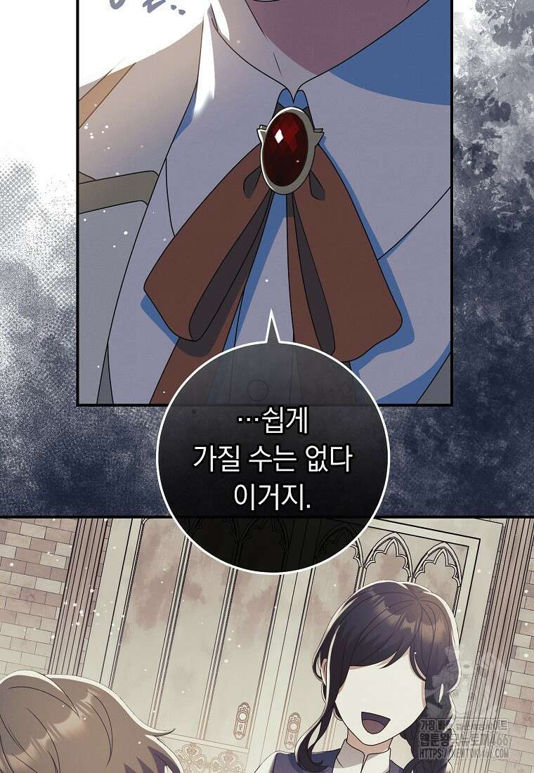 내 공작님은 안 죽어! 59화 22