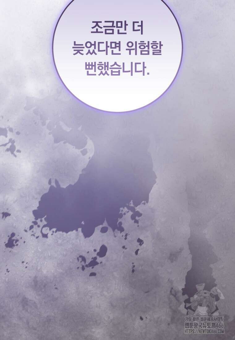 시한부 도련님을 살리는 방법 30화 6